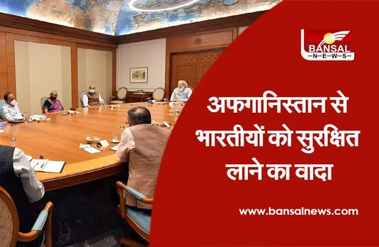 प्रधानमंत्री मोदी बोलेः अफगानिस्तान में फंसे अल्पसंख्यकों को देंगे शरण