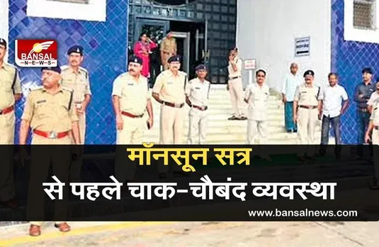 MP Vidhansabha Monsoon Satra: इस तारीख से शुरू होगा विधानसभा सत्र, इन क्षेत्रों में लगी धारा 144, हंगामे को लेकर बनाई अस्थाई जेल