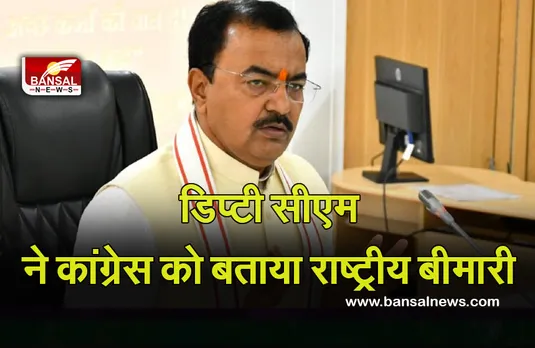 MP Upchunav: प्रदेश में उपचुनाव से पहले सियासी घमासान जारी, डिप्टी सीएम ने कांग्रेस को बताया राष्ट्रीय बीमारी