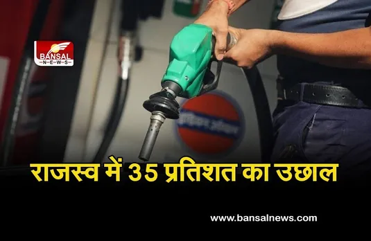 Petroleum Commercial Tax पेट्रोलियम ईंधन पर मध्य प्रदेश सरकार के वाणिज्यिक कर राजस्व में 35 प्रतिशत का उछाल