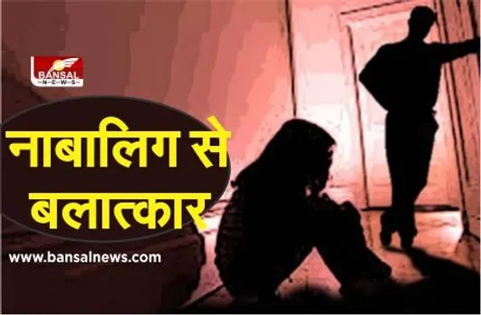 Rape: पिता ही कर रहा था नाबालिग बेटी का यौन शोषण, 7 माह की गर्भवती होने पर हुआ खुलासा