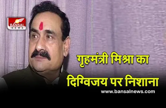 MP Politics: कोरोना के 20 नए मामले आये, दिग्विजय सिंह पर गृहमंत्री ने कसा तंज