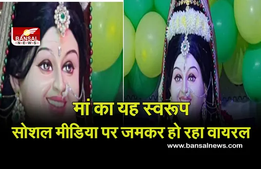 Narsinghpur News : कभी देखा है मां का ऐसा रूप, सोशल मीडिया पर जमकर शेयर हो रहा मां का स्वरूप