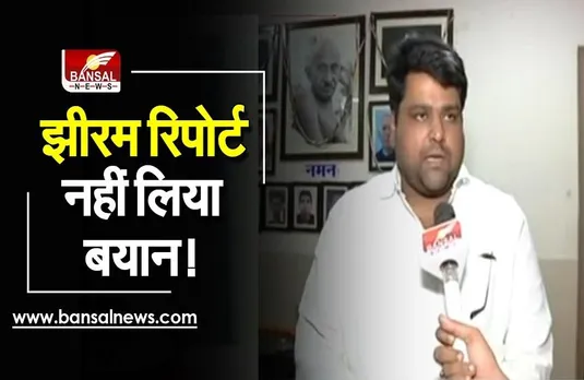 Jhiram Ghati Naxal Attack: झीरम रिपोर्ट को लेकर कांग्रेस का बड़ा आरोप, पीड़ित परिवारों ने राज्यपाल से की मांग