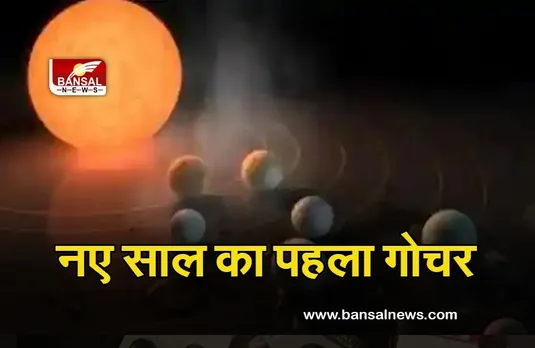 Shukra Ka Gochar 2022 : नए साल की शुरुआत में सबसे पहले यह ग्रह बदलेगा अपनी चाल, इन राशियों के कैरियर में आएगा बड़ा बदलाव