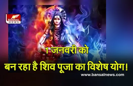 New year 2022 Coincidence : एक जनवरी को ज्येष्ठा नक्षत्र में बन रहा खास संयोग! उठाएंगे लाभ तो हो जाएंगे वारे—न्यारे