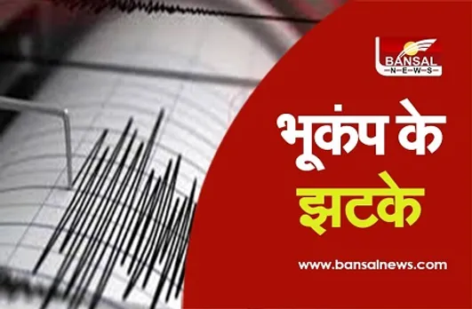 Pakistan Earthquake: पाकिस्तान में भूकंप के तेज झटके, अब तक 20 लोगों की मौत, 300 से ज्यादा घायल