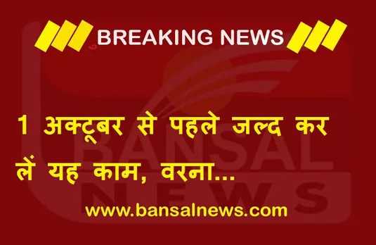 ALERT: अगर आपका भी था इस बैंक में अकाउंट तो जल्द कर लें यह काम, वरना हो सकती है परेशानी