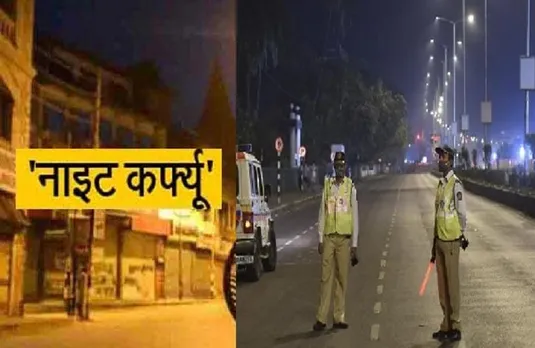 बलरामपुर में रात 8 बजे से सुबह 6 बजे तक लगा नाईट कर्फ्यू