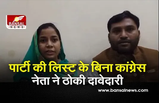 Nagriya Nikay Chunav 2021: पार्टी की लिस्ट से पहले ही इस कांग्रेस नेता ने ठोकी दावेदारी, मंदिर में जाकर लिया आर्शीवाद