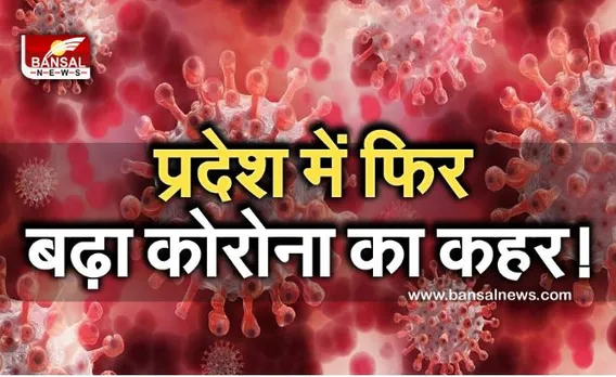 MP Corona Update: प्रदेश में कोरोना संकट! फिर मिले इतने नए मरीज