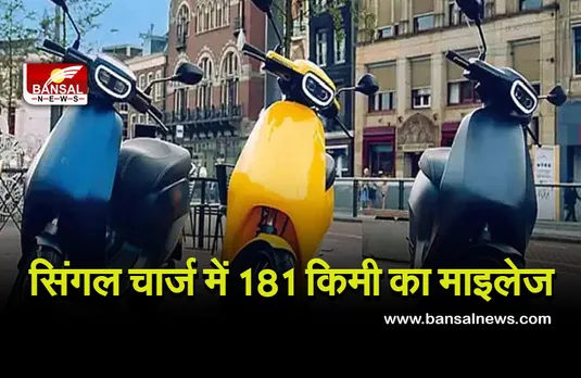 Ola Electric Scooter: आज से शुरू हो गई ओला की इलेक्ट्रिक स्कूटर की बिक्री, स्मार्ट फोन से कर सकेंगे लॉक-अनलॉक