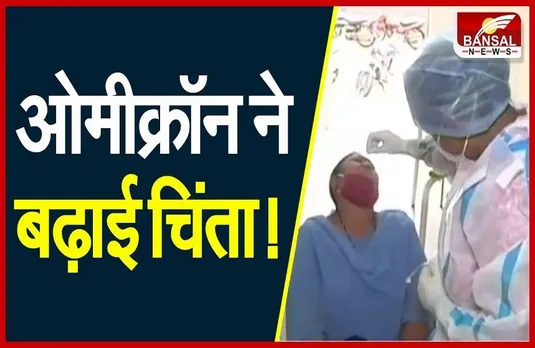 Covid-19 New Variant Omicron: नए वैरिएंट ने बढ़ाई टेंशन, पीएम मोदी ने बैठक के दौरान में कही 'प्रोएक्टिव' रहने की बात