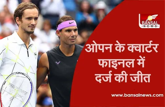 Australian Open: नडाल और मेदवेदेव प्री-क्वार्टरफाइनल में पहुंचे, कोरोना की वजह से 5 दिन दर्शकों की बैन हैं एंट्री