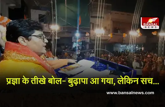 MP Politics: कांग्रेस नेताओं पर जमकर भड़कीं साध्वी प्रज्ञा, बोलीं- रावण बनोगे तो वध करना पड़ेगा...