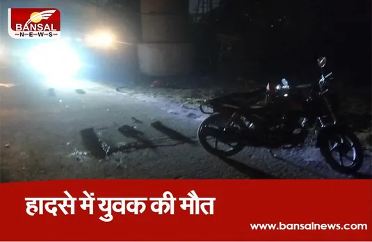 Bhopal दर्दनाक हादसा:  ब्रिज के नीचे जा रहा था युवक, उपर से गिरा लोहे का बोल्ट, मौत