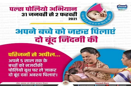 आज से पल्स पोलियो अभियान, प्रदेश के 1 करोड़ 14 लाख बच्चे पिएंगे दवा
