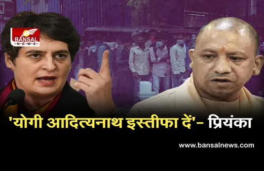 CM Yogi पर कांग्रेस का बड़ा हमला, कहा- नैतिकता है तो CM इस्तीफा दें, नहीं तो राज्यपाल करें बर्खास्त