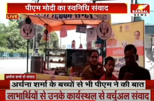 ग्वालियर की अर्चना शर्मा से प्रभावित हुए पीएम मोदी, पूछें ग्वालियर आने पर मुझे टिक्की खाने को मिल जाएगी