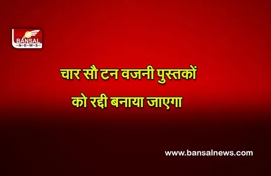 Maharashtra Education Minister : पुराने पाठ्यक्रम वाली चार सौ टन वजनी पुस्तकों को रद्दी बनाया जाएगा: महाराष्ट्र मंत्री
