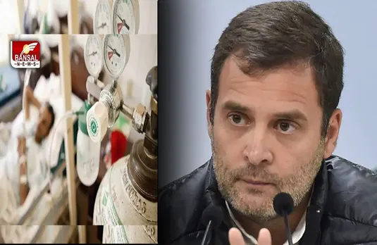 Rahul Gandhi Tweet: ‘ऑक्‍सीजन’ पर सियासी हलचल तेज, राहुल गांधी बोले- 'सब याद रखा जाएगा'
