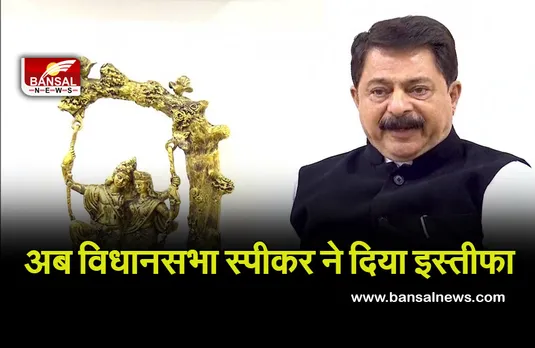 Gujarat Speaker resign: नए मंत्रिमंडल के शपथ ग्रहण से कुछ घंटे पहले दिया इस्तीफा