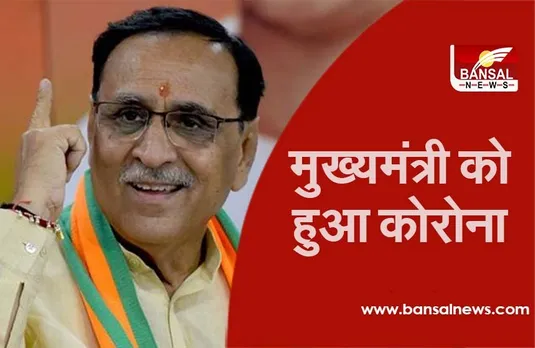 Gujarat Chief Minister: चुनाव रैली के दौरान मंच पर बेहोश हुए रूपाणी, अहमदाबाद के अस्पताल में कराया गया भर्ती , आज कोरोना पॉजिटिव आई रिपोर्ट