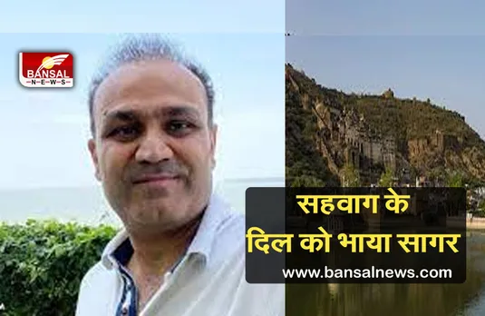 Virender Sehwag: सहवाग को भाया प्रदेश का सागर शहर, तारीफ में कही यह बड़ी बात, सीएम ने जताया आभार...