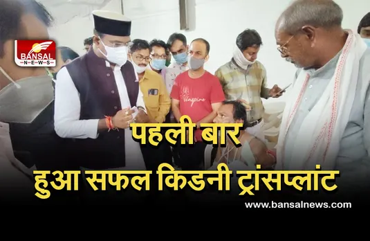 MP News: प्रदेश के सरकारी अस्पताल में पहली बार हुआ सफल किडनी ट्रांसप्लांट, डॉक्टर्स ने की 4 घंटी की मशक्कत