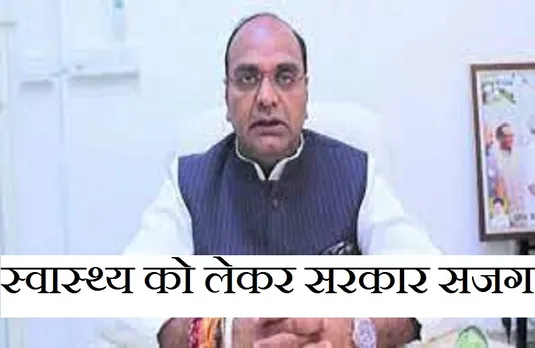 Breaking News: स्वास्थ्य व्यवस्थाओं को लेकर सरकार गंभीर, अब इन बीमारियों का अलग से होगा इलाज