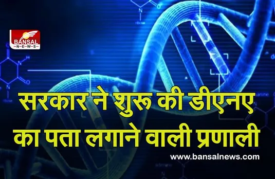 DNA detection system : तमिलनाडु सरकार ने शुरू की डीएनए का पता लगाने वाली प्रणाली