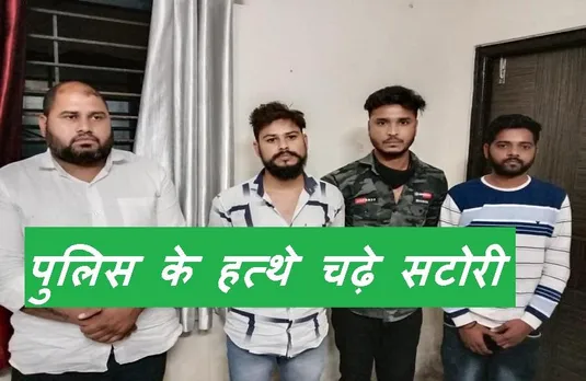 IPL Satta: आईपीएल शुरू होते ही एक्टिव हुए सटोरी, इंदौर पुलिस ने चार को किया गिरफ्तार...