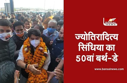 Jyotiraditya Scindia's 50th Birthday : जन्मदिन पर समर्थकों ने शहर में लगाए पोस्टर,भाजपा के इस नेता का फोटो गायब