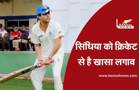 Jyotiraditya Scindia: क्रिकेट समेत इन चीजों के शौकीन हैं ज्योतिरादित्य सिंधिया, जानिए आज-कल चर्चा में क्यों हैं