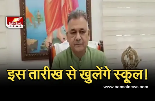 MP School Re-Open: प्रदेश में सितंबर से खुल सकते हैं 8वीं तक के स्कूल, सरकार कर रही है तैयारी !