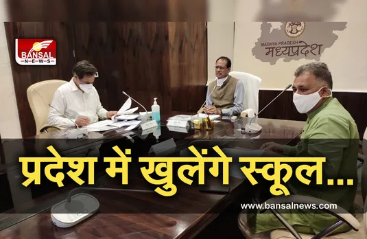 School Re-Open: राजधानी में कल से खुल जाएंगे स्कूल, जानें किन नियमों का करना होगा पालन