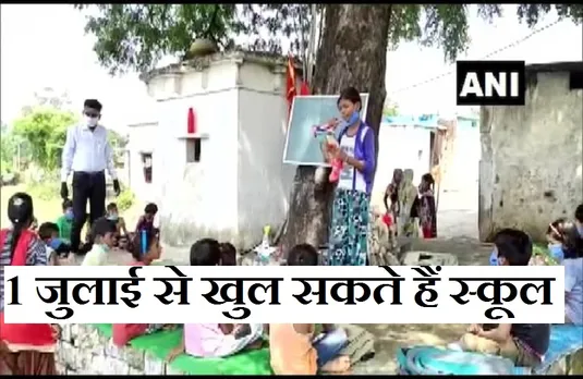 School Re-open: प्रदेश में 1 जुलाई से खुल सकते हैं स्कूल, तैयारियों में जुटा विभाग, मंत्री परमार बोले...