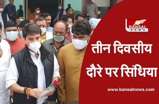 Jyotiraditya Scindia :  ग्वालियर दौरे पर ज्योतिरादित्य सिंधिया, कई मुद्दों पर करेंगे चर्चा