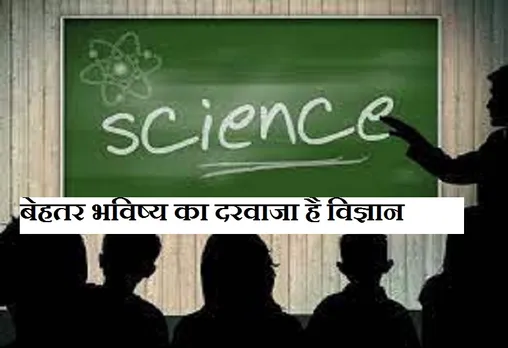 Career:10वीं के बाद लिया है साइंस, तो यह कारियर ऑपशन करेंगे अपकी मदद
