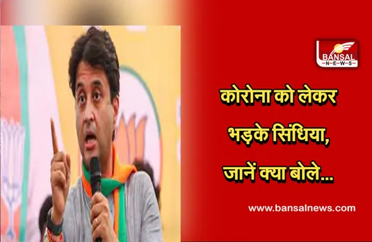 Jyotiraditya Scindia: केरल मॉडल की तारीफ करने वालों पर भड़के सिंधिया, पत्रकार के ट्वीट के जवाब में कही यह बड़ी बात