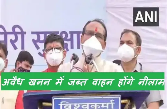 CM Shivraj Singh: फुल एक्शन मोड में आए सीएम शिवराज, कलेक्टर्स को दिए सोशल मीडिया पर एक्टिव होने के आदेश...