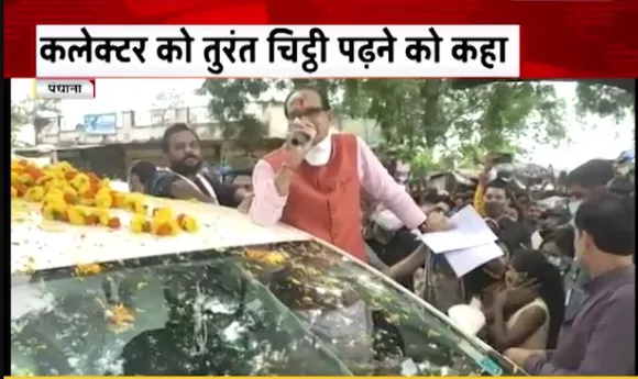 CM शिवराज सिंह की संवेदनशीलता,मामा का फर्ज निभाया, बेटी की चिट्ठी ली और कलेक्टर को तुरंत पढ़ने को कहा, देंखे