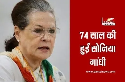 Sonia Gandhi Birthday: पीएम मोदी और सीएम शिवराज ने सोनिया गांधी को दी जन्मदिन की बधाई, जानें उनका सियासी सफर