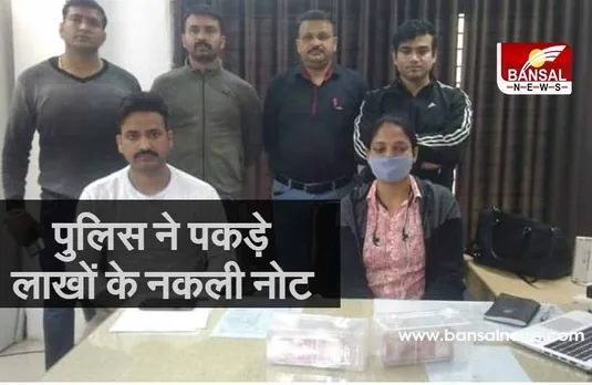 Bhind News: भिंड में छापे जा रहे थे नकली नोट, एसटीएफ ने 3.5 लाख रुपए के जाली नोट किए जब्त