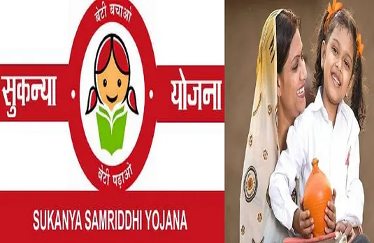 Sukanya Samriddhi Yojana: अब ना करें बेटी के भविष्य की चिंता? इस योजना में निवेश कर हो जाएं बेफिक्र