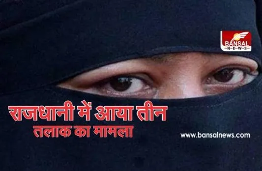 Teen Talak Bhopal: पांच लाख रुपए दहेज के लिए पति करता रहा प्रताड़ित, नहीं दिए रुपए तो दे दिया तीन तलाक