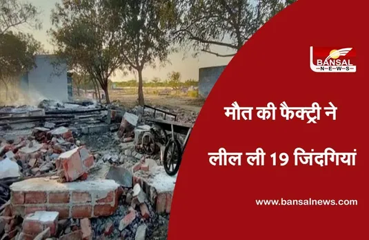Tamil Nadu Fire News: पटाखा फैक्ट्री में लगी आग, अब तक 19 लोगों ने गवाई जान
