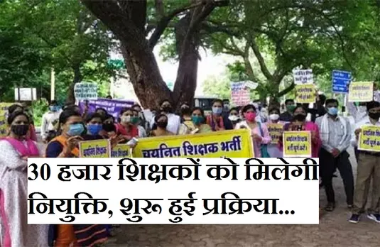 MP 30 Hajar sikshak Bharti: कल से शुरू हो जाएगा दस्तावेजों का सत्यापन, जानें प्रक्रिया