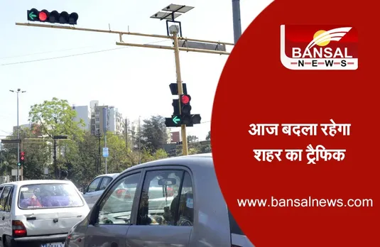 Bhopal Traffic Route Changed : जनजातीय सम्मेलन को लेकर ट्रैफिक में बदलाव, यह रहे रुट्स