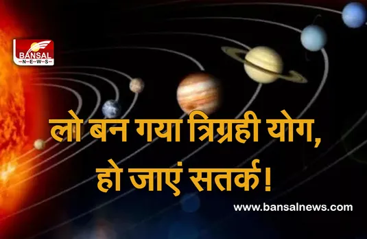 Surya-Mangal-Ketu Ka Gochar 2021 : लो! बन गया सूर्य-मंगल-केतु का त्रिग्रही योग, संभल जाएं, इन दो राशियों के लिए एक सप्ताह है बेहद खतरनाक
